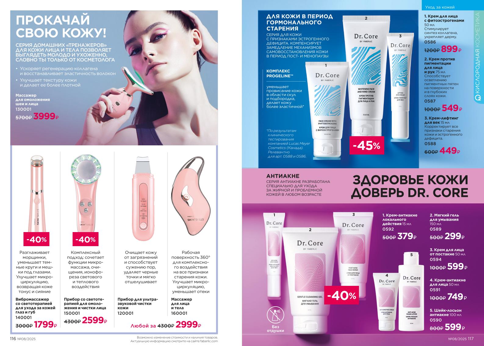 Действующий каталог продукции Фаберлик | Faberlic Россия 2025