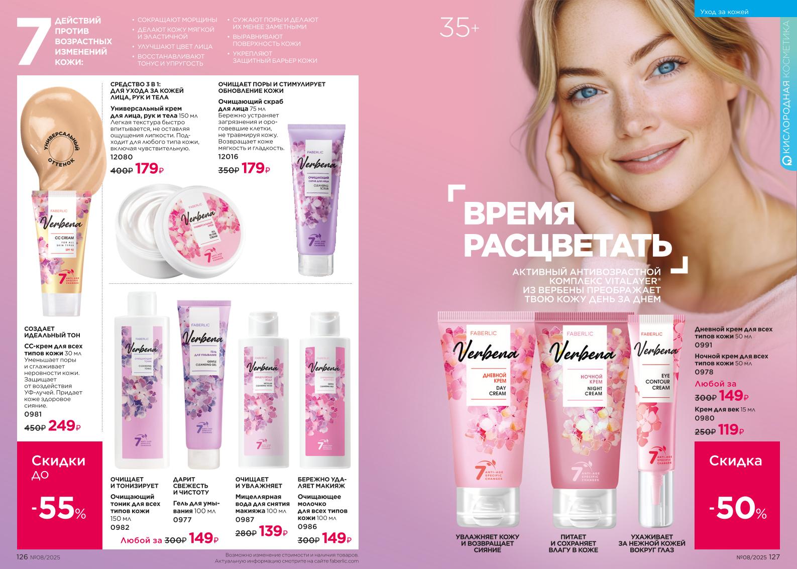 Действующий каталог продукции Фаберлик | Faberlic Россия 2025