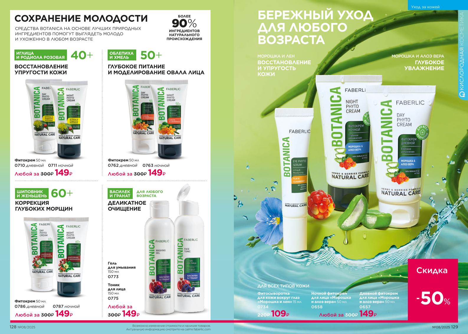 Действующий каталог продукции Фаберлик | Faberlic Россия 2025