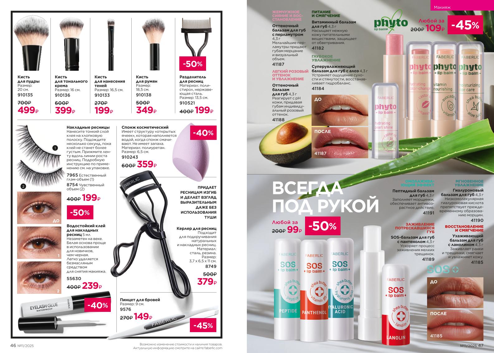 Действующий каталог продукции Фаберлик | Faberlic Россия 2025