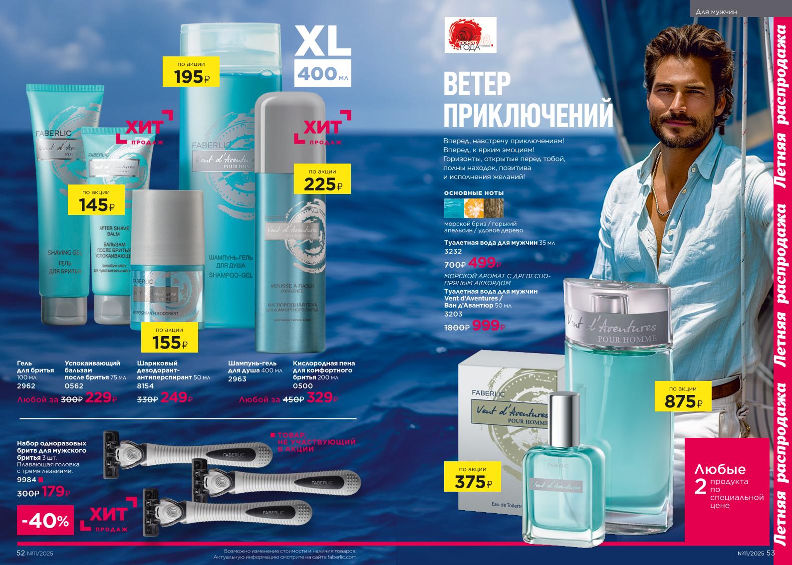 Действующий каталог продукции Фаберлик | Faberlic Россия 2025