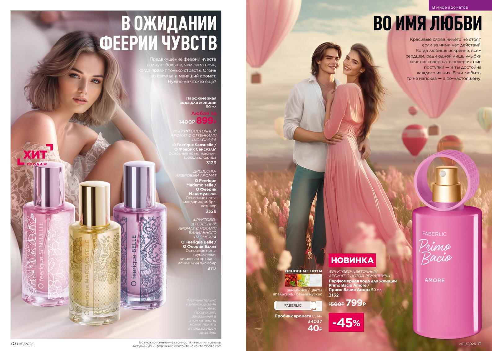 Действующий каталог продукции Фаберлик | Faberlic Россия 2025