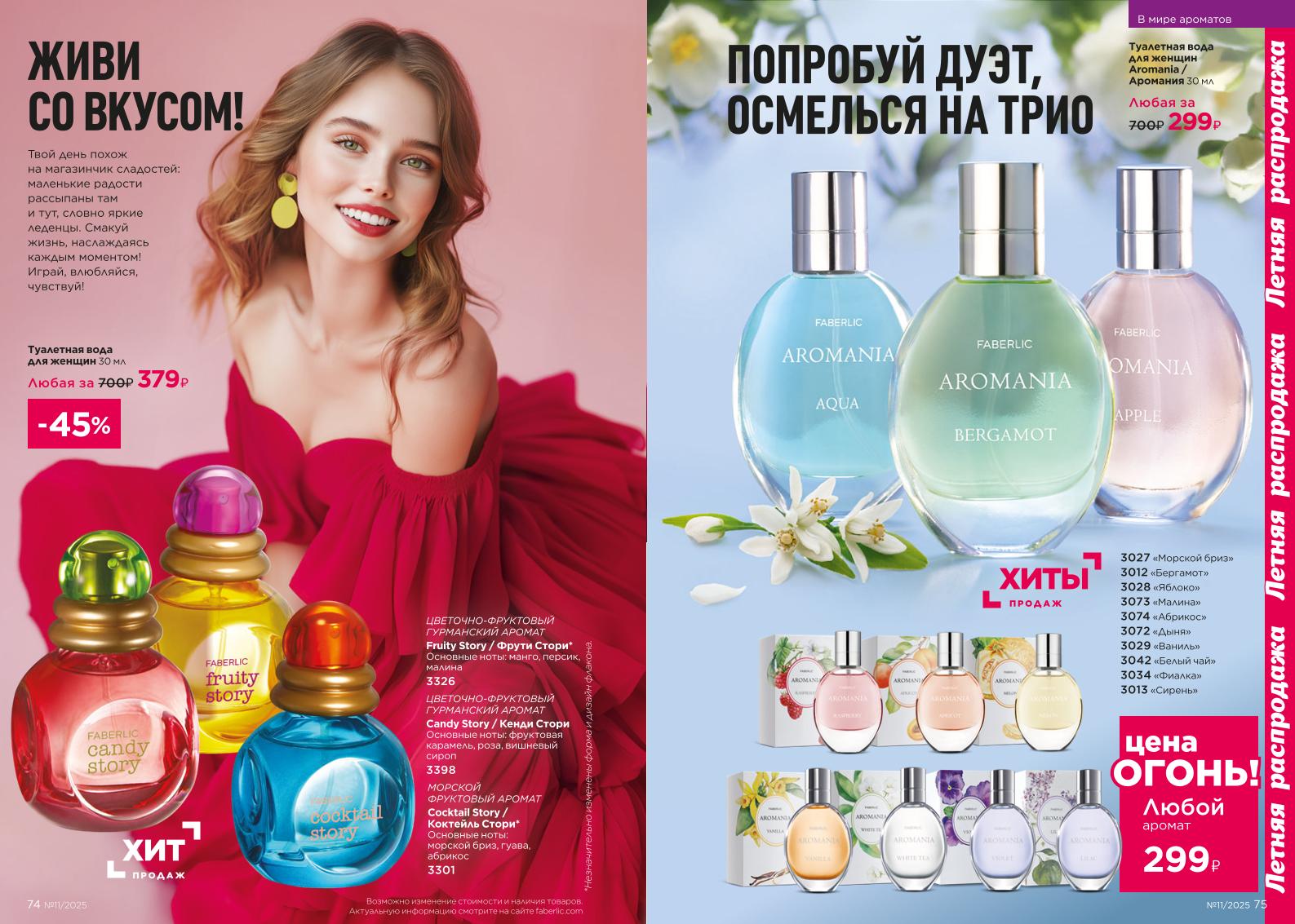 Действующий каталог продукции Фаберлик | Faberlic Россия 2025