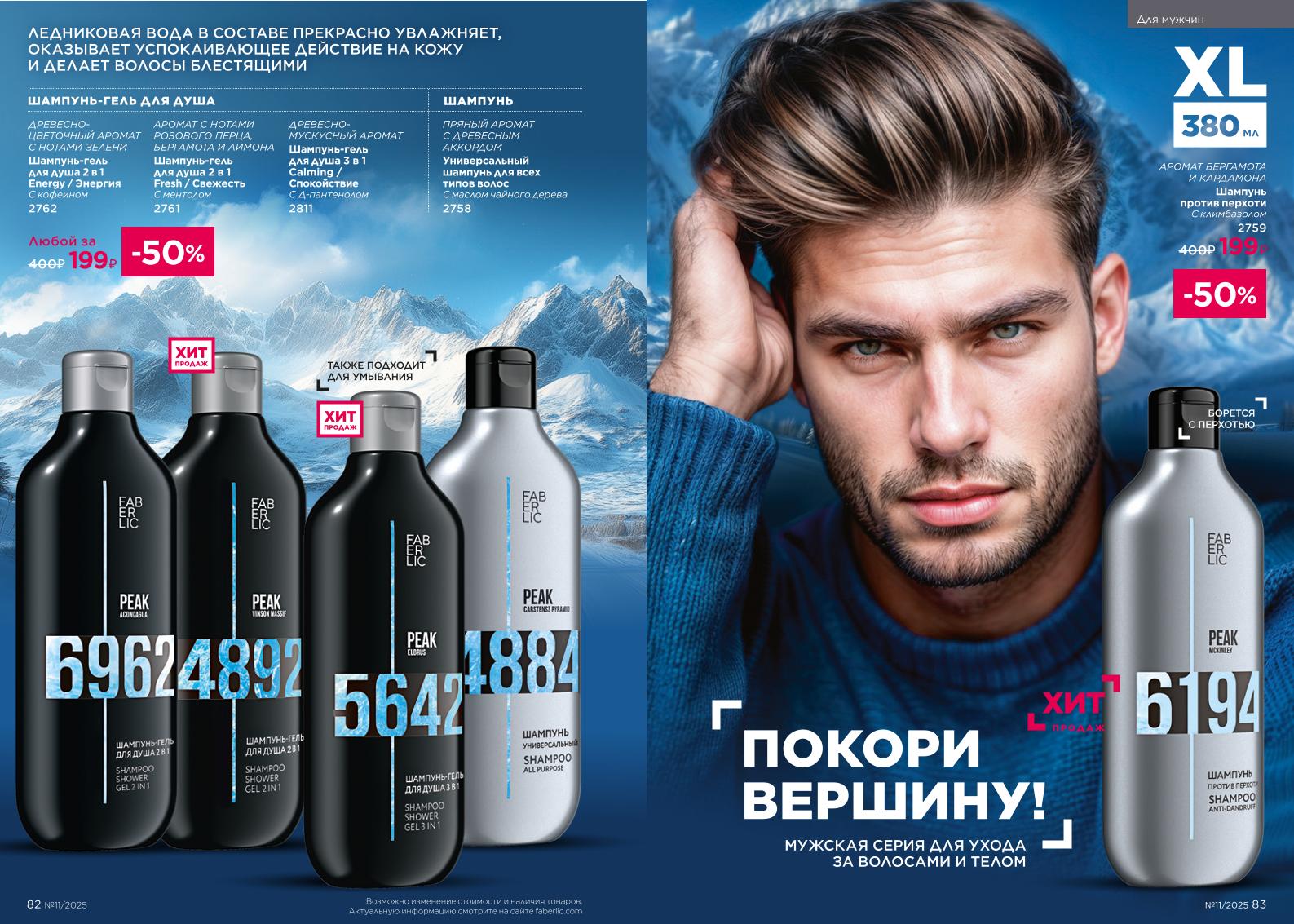 Действующий каталог продукции Фаберлик | Faberlic Россия 2025