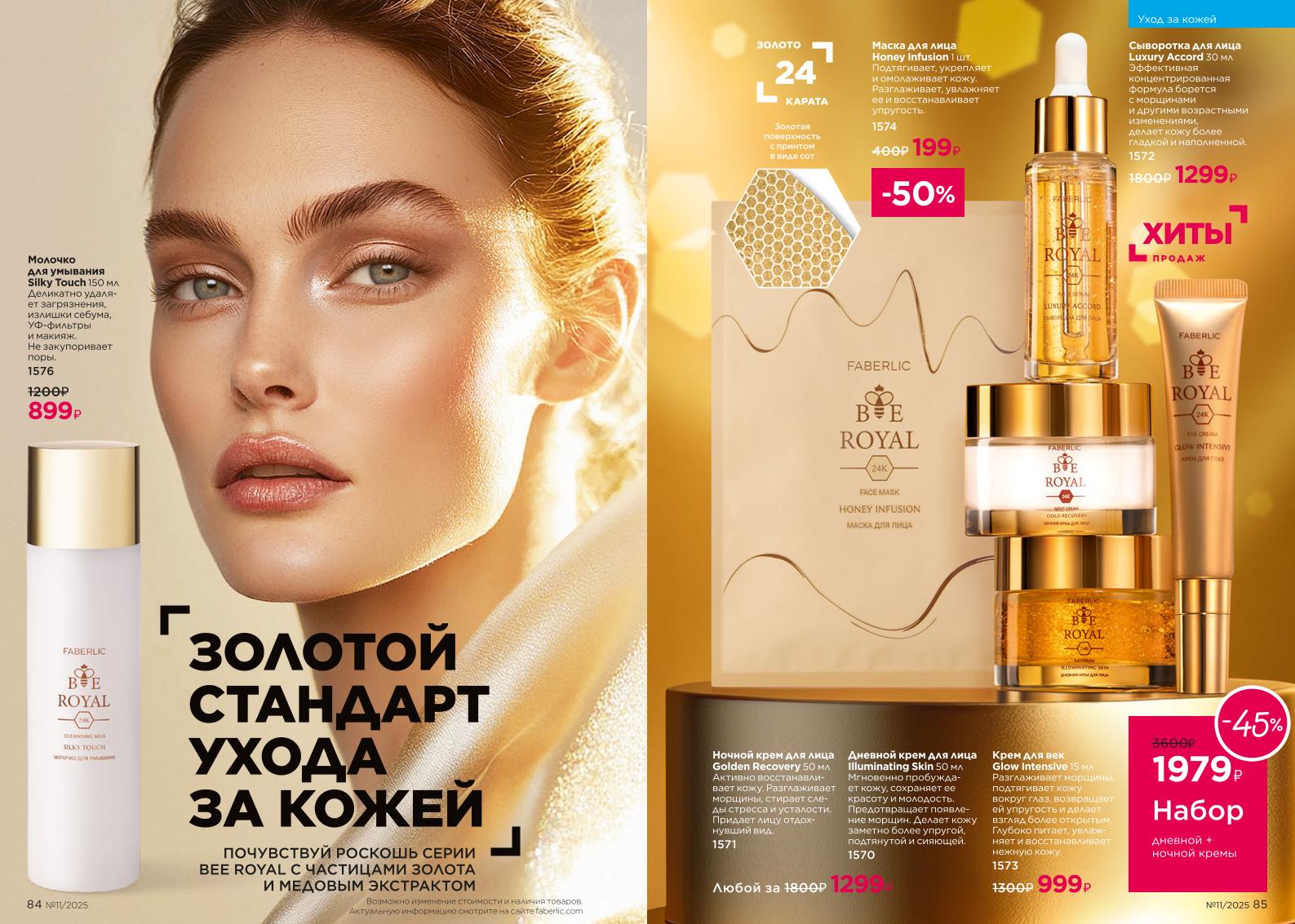 Действующий каталог продукции Фаберлик | Faberlic Россия 2025