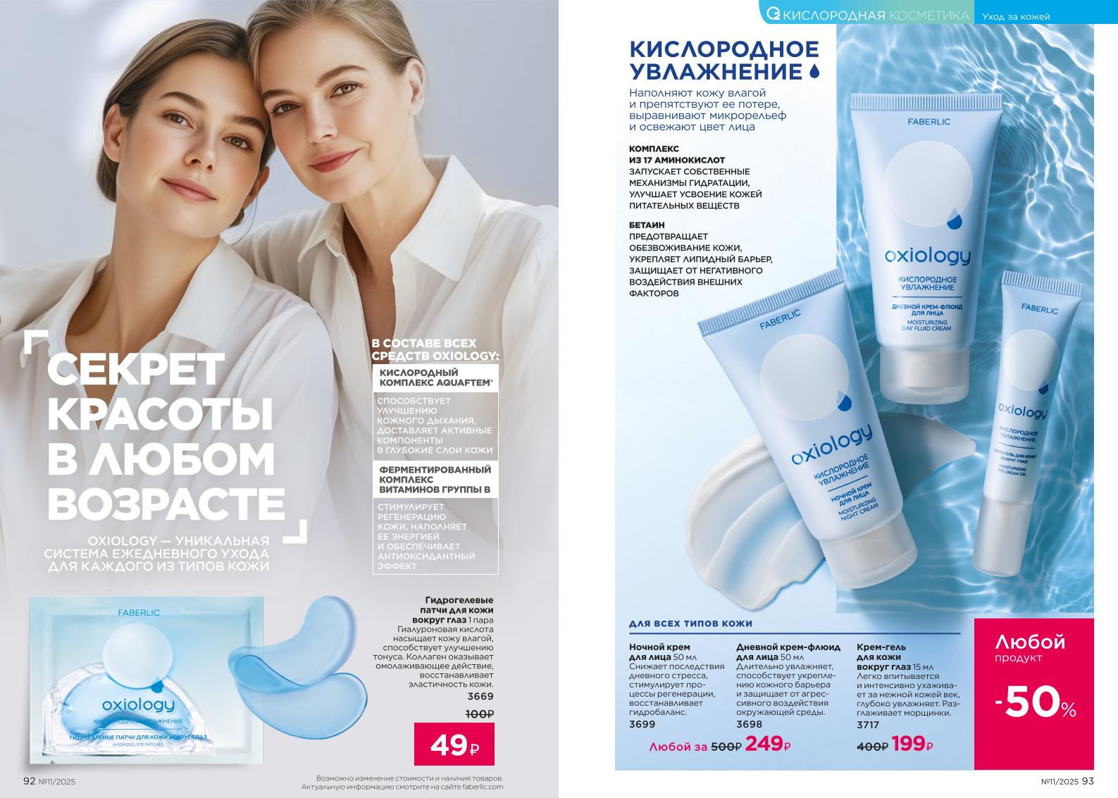 Действующий каталог продукции Фаберлик | Faberlic Россия 2025