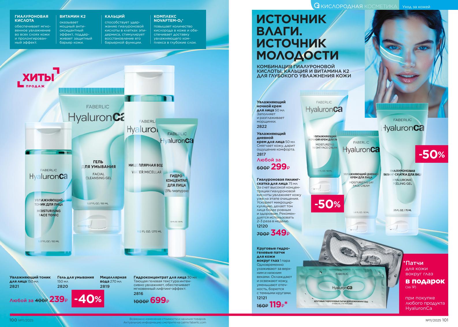Действующий каталог продукции Фаберлик | Faberlic Россия 2025