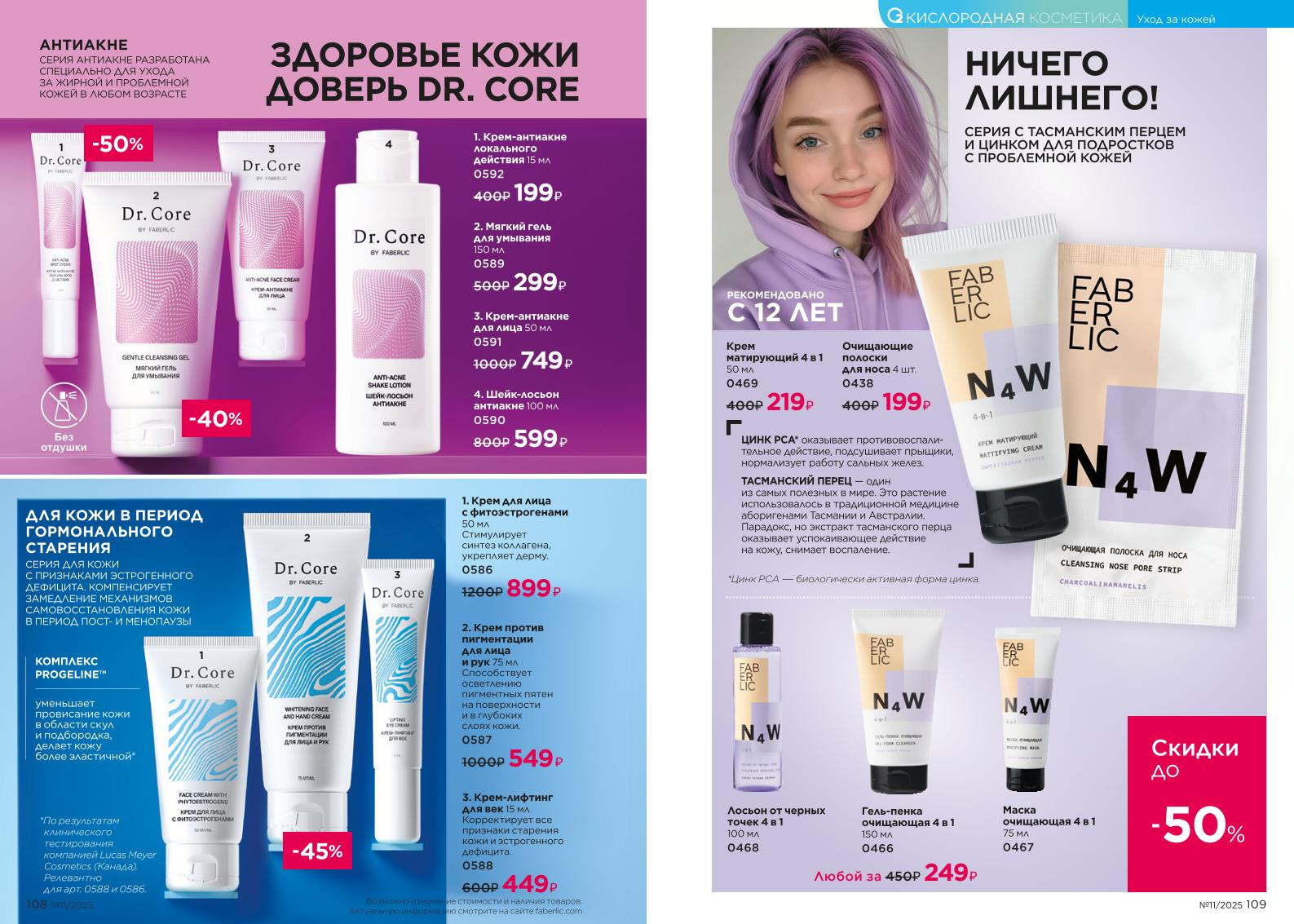 Действующий каталог продукции Фаберлик | Faberlic Россия 2025