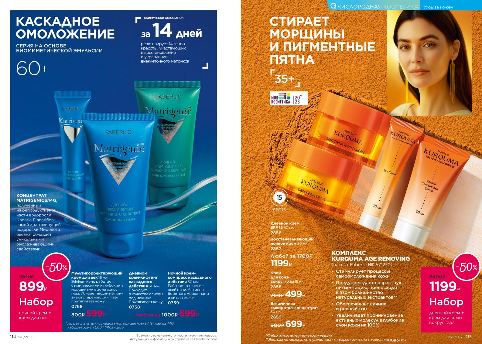 Действующий каталог продукции Фаберлик | Faberlic Россия 2025