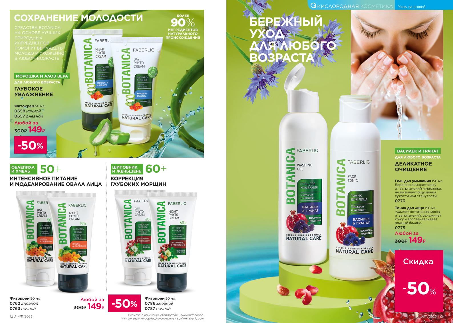 Действующий каталог продукции Фаберлик | Faberlic Россия 2025