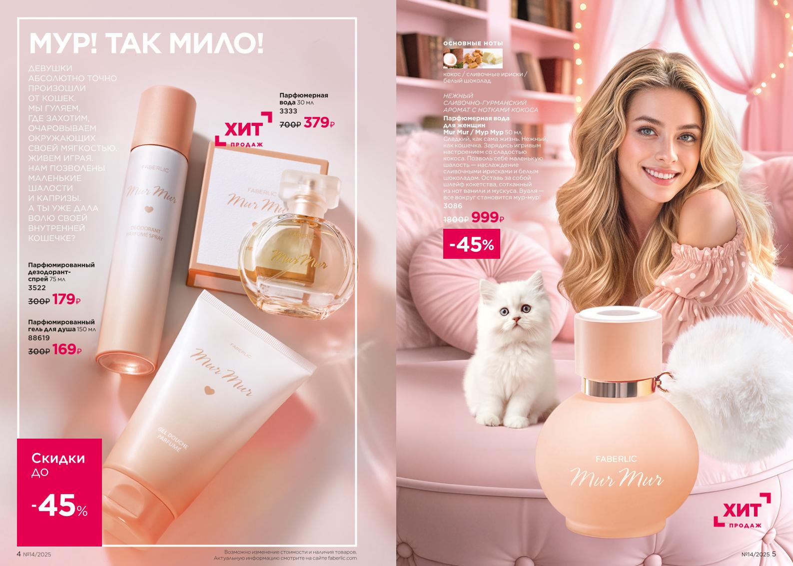 Действующий каталог продукции Фаберлик | Faberlic Россия 2025