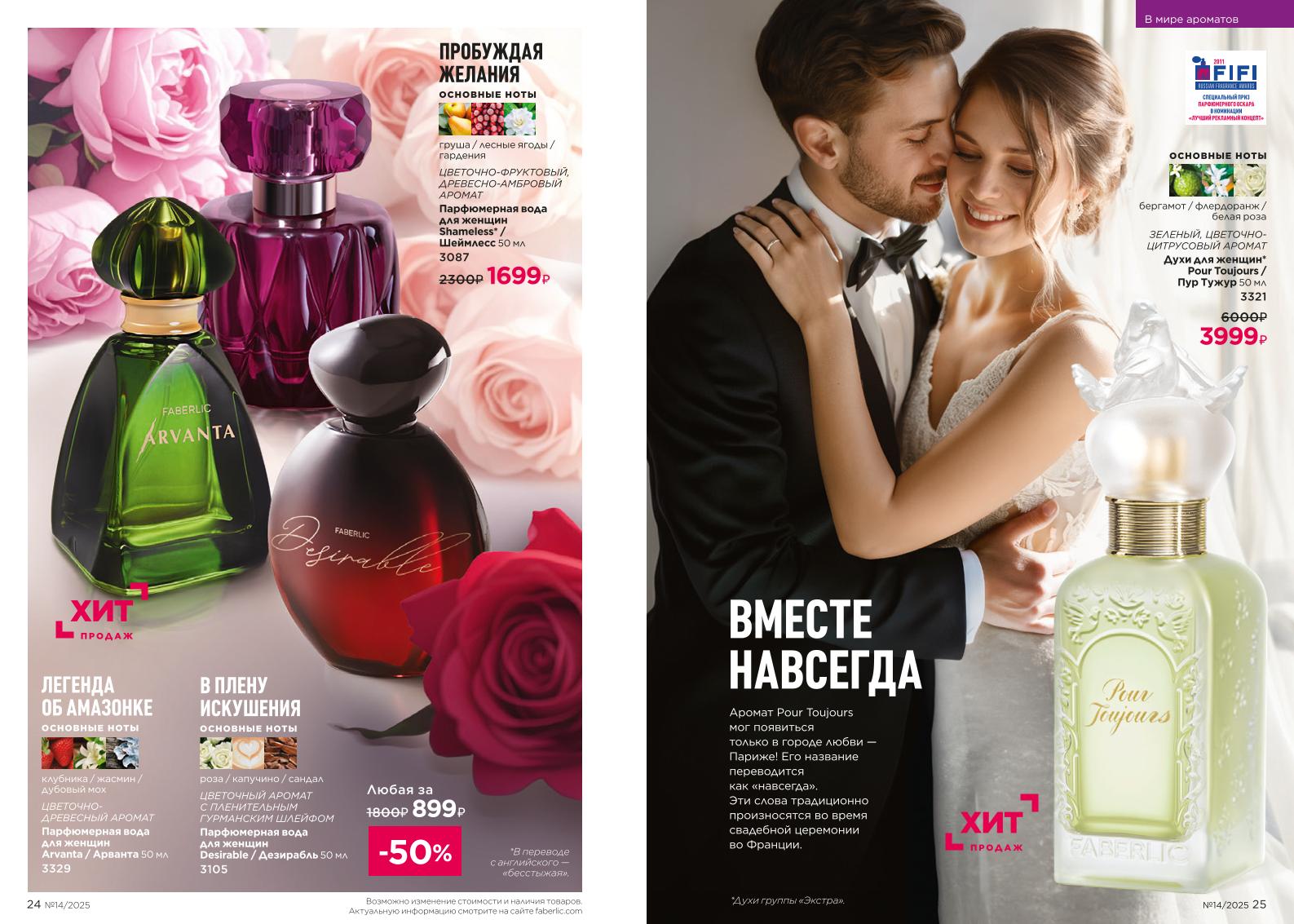 Действующий каталог продукции Фаберлик | Faberlic Россия 2025