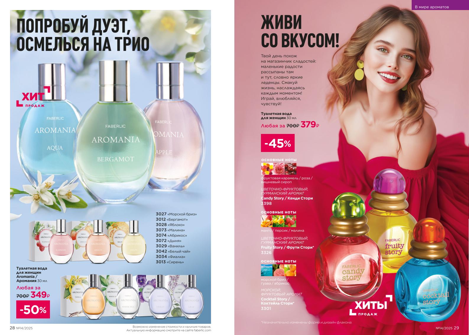 Действующий каталог продукции Фаберлик | Faberlic Россия 2025