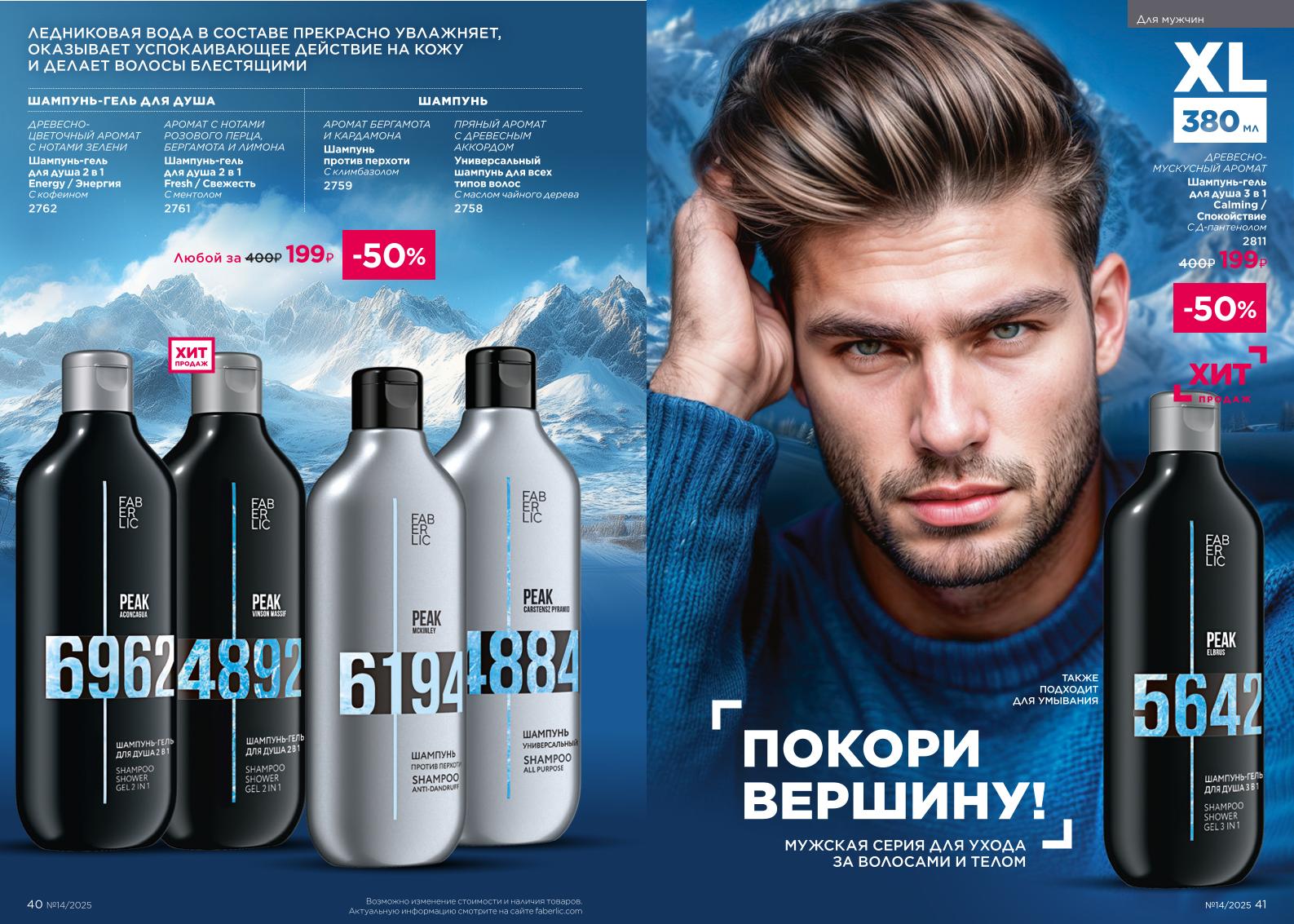 Действующий каталог продукции Фаберлик | Faberlic Россия 2025
