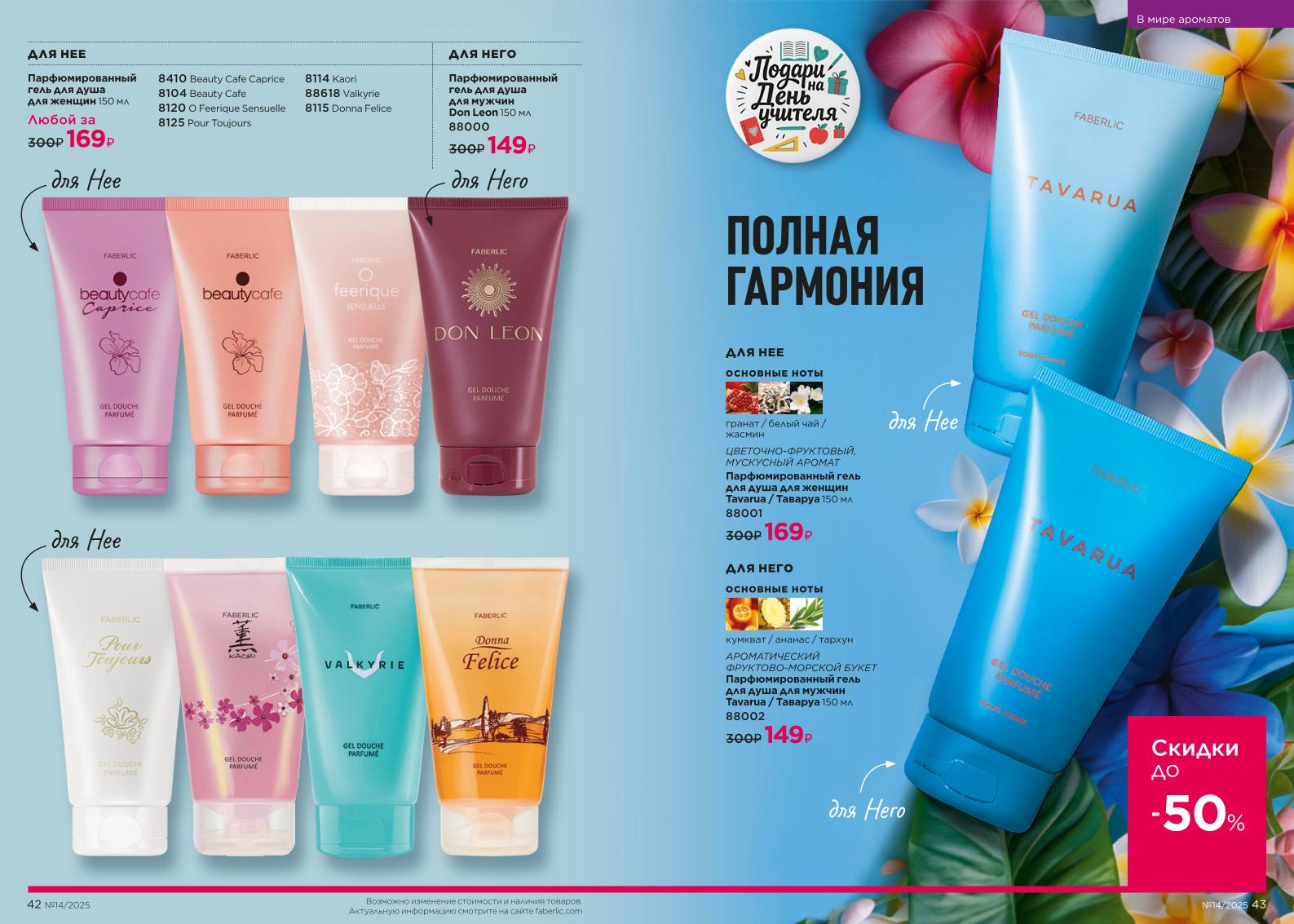 Действующий каталог продукции Фаберлик | Faberlic Россия 2025