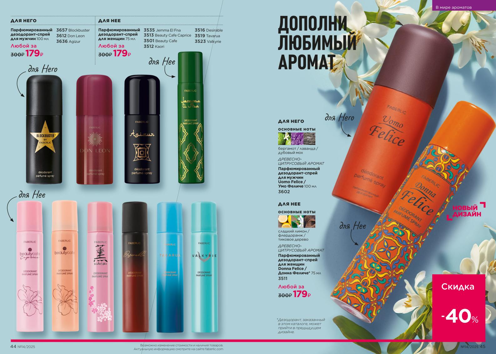 Действующий каталог продукции Фаберлик | Faberlic Россия 2025