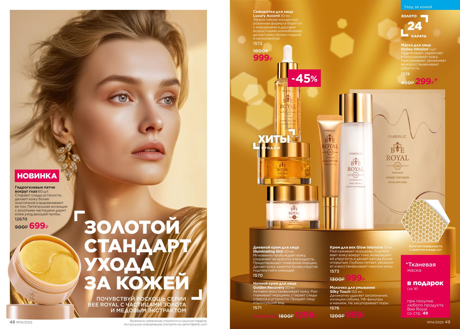 Действующий каталог продукции Фаберлик | Faberlic Россия 2025