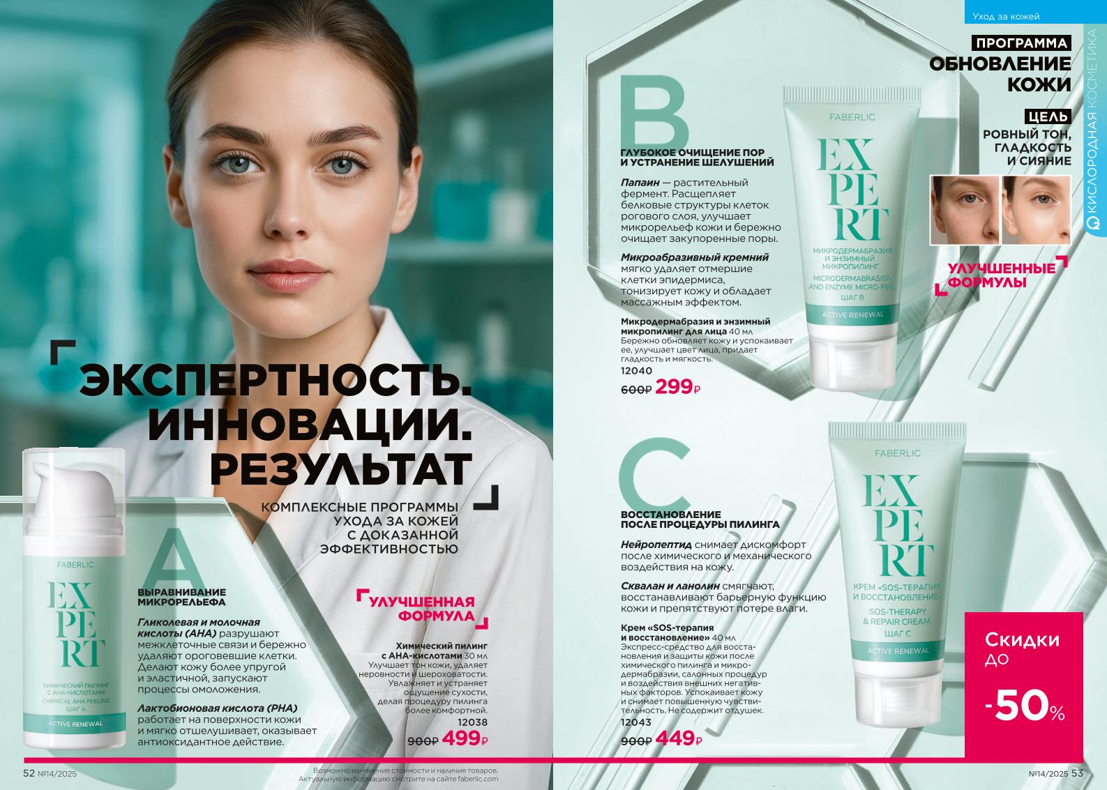 Действующий каталог продукции Фаберлик | Faberlic Россия 2025