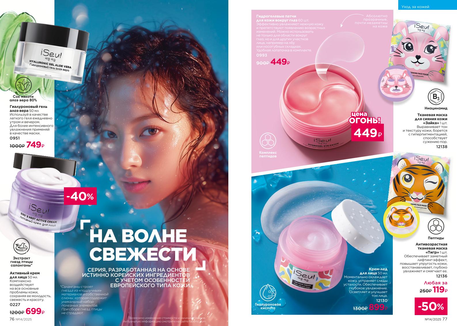 Действующий каталог продукции Фаберлик | Faberlic Россия 2025