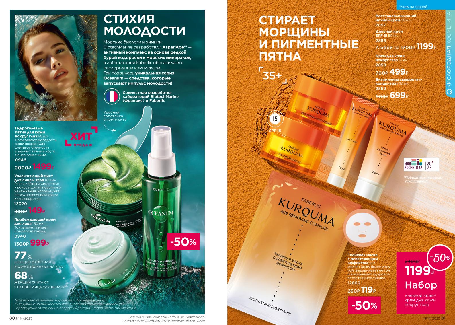 Действующий каталог продукции Фаберлик | Faberlic Россия 2025