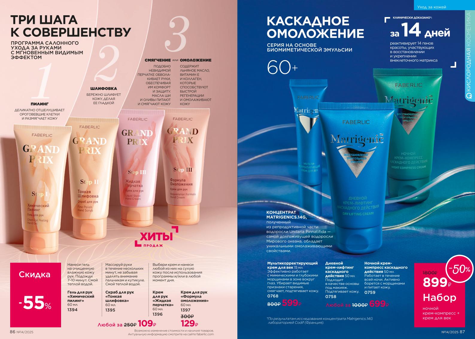 Действующий каталог продукции Фаберлик | Faberlic Россия 2025