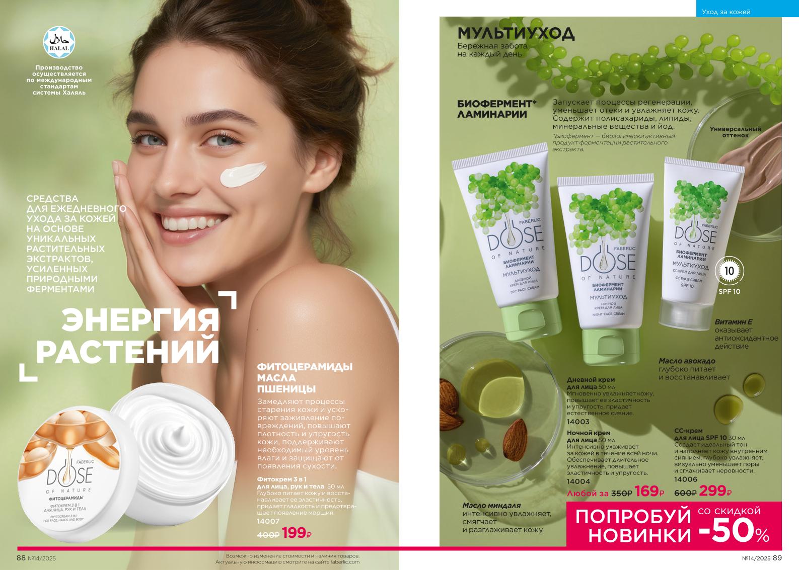 Действующий каталог продукции Фаберлик | Faberlic Россия 2025