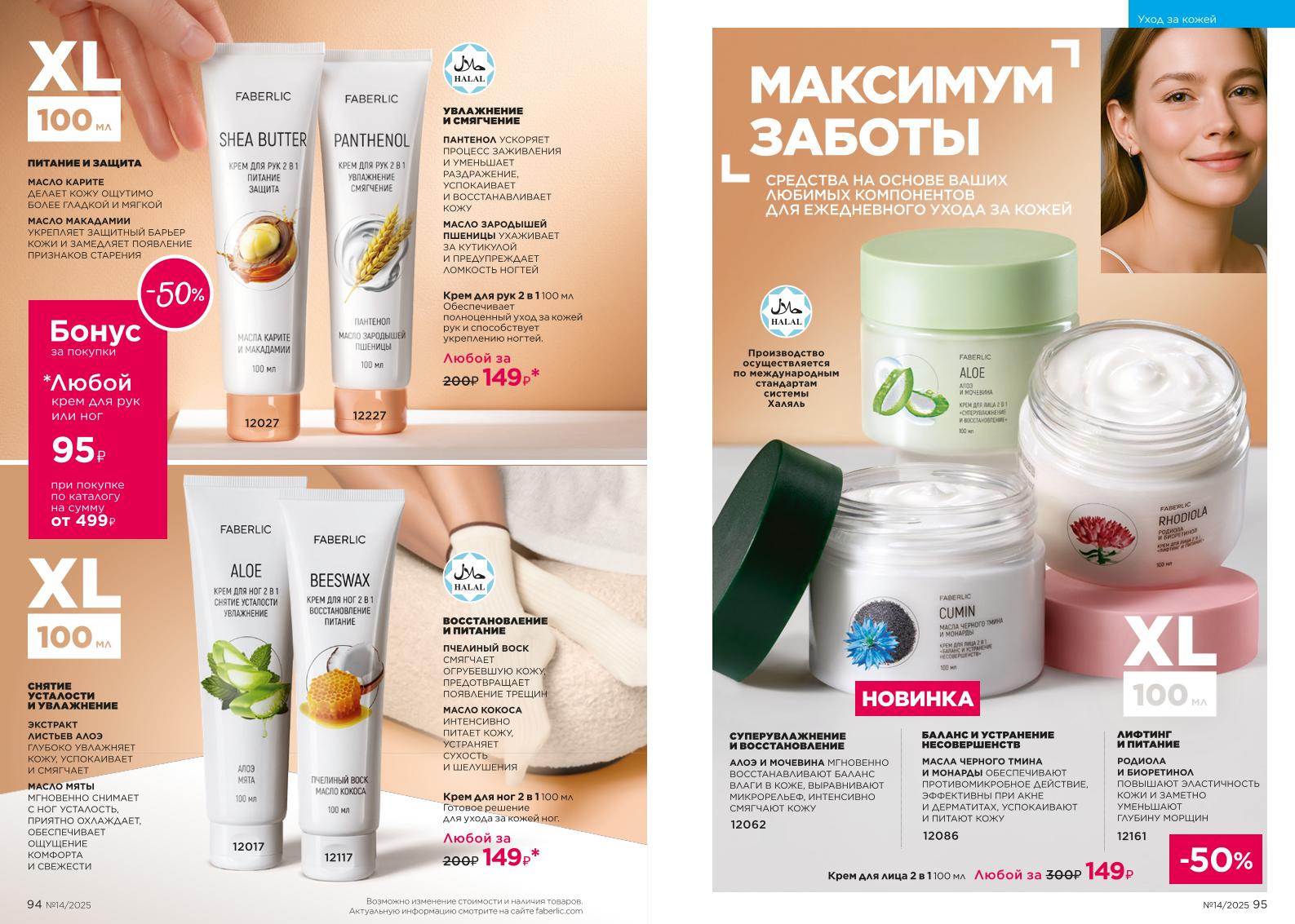 Действующий каталог продукции Фаберлик | Faberlic Россия 2025