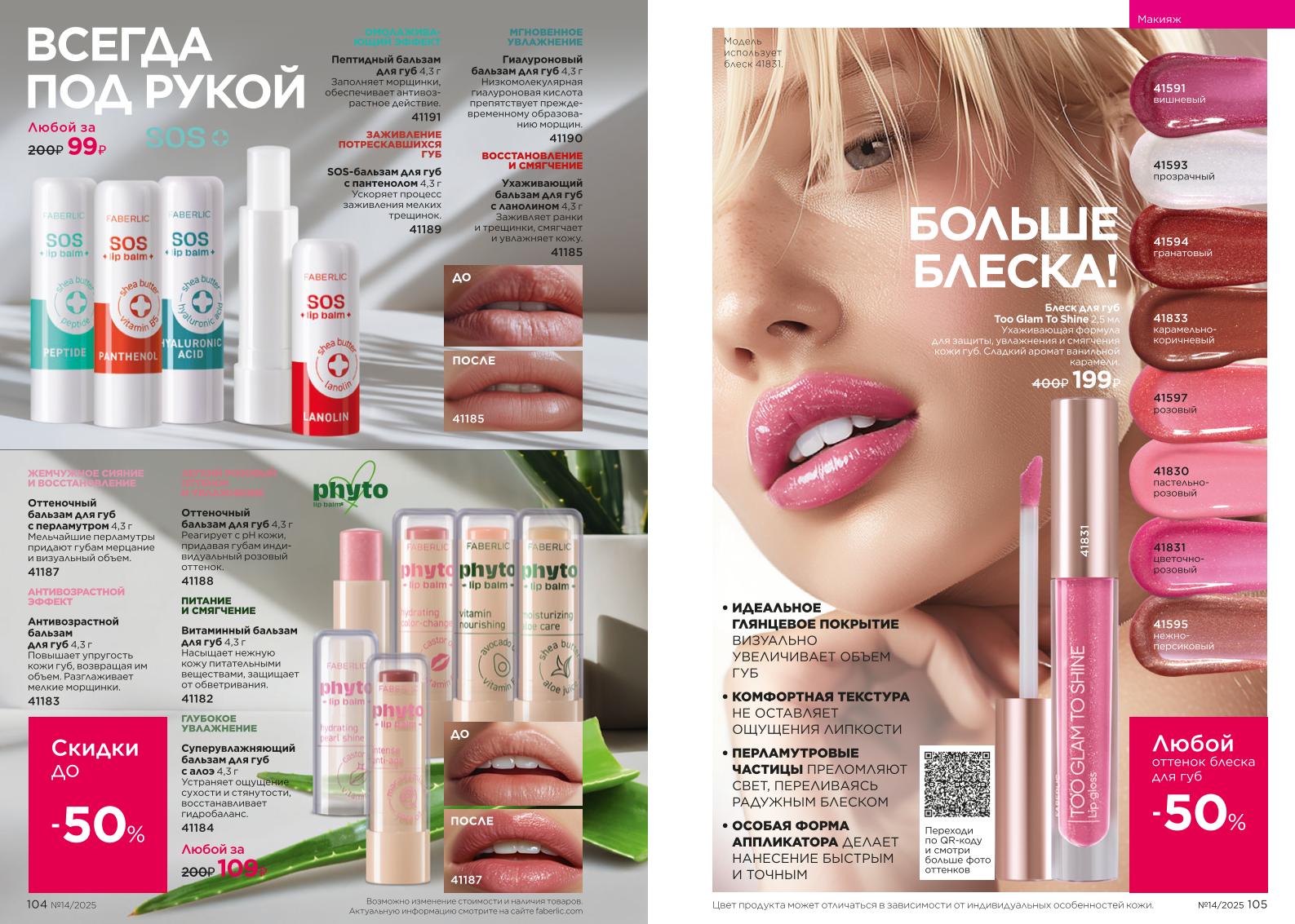Действующий каталог продукции Фаберлик | Faberlic Россия 2025