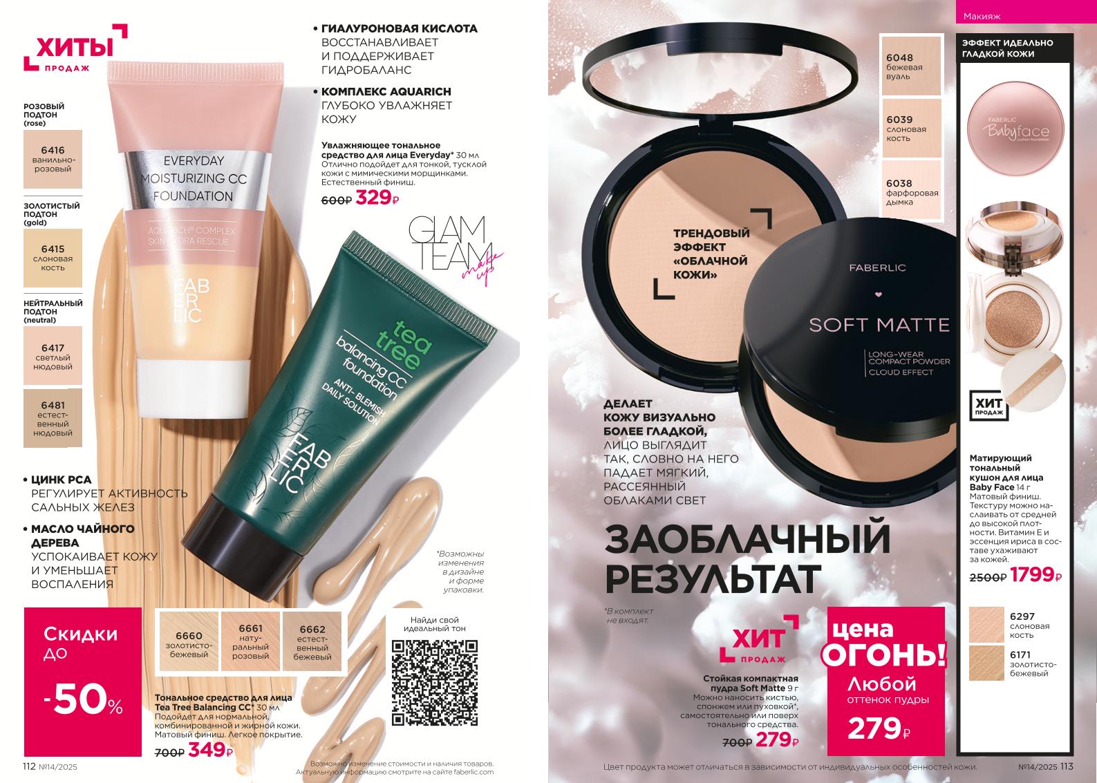 Действующий каталог продукции Фаберлик | Faberlic Россия 2025