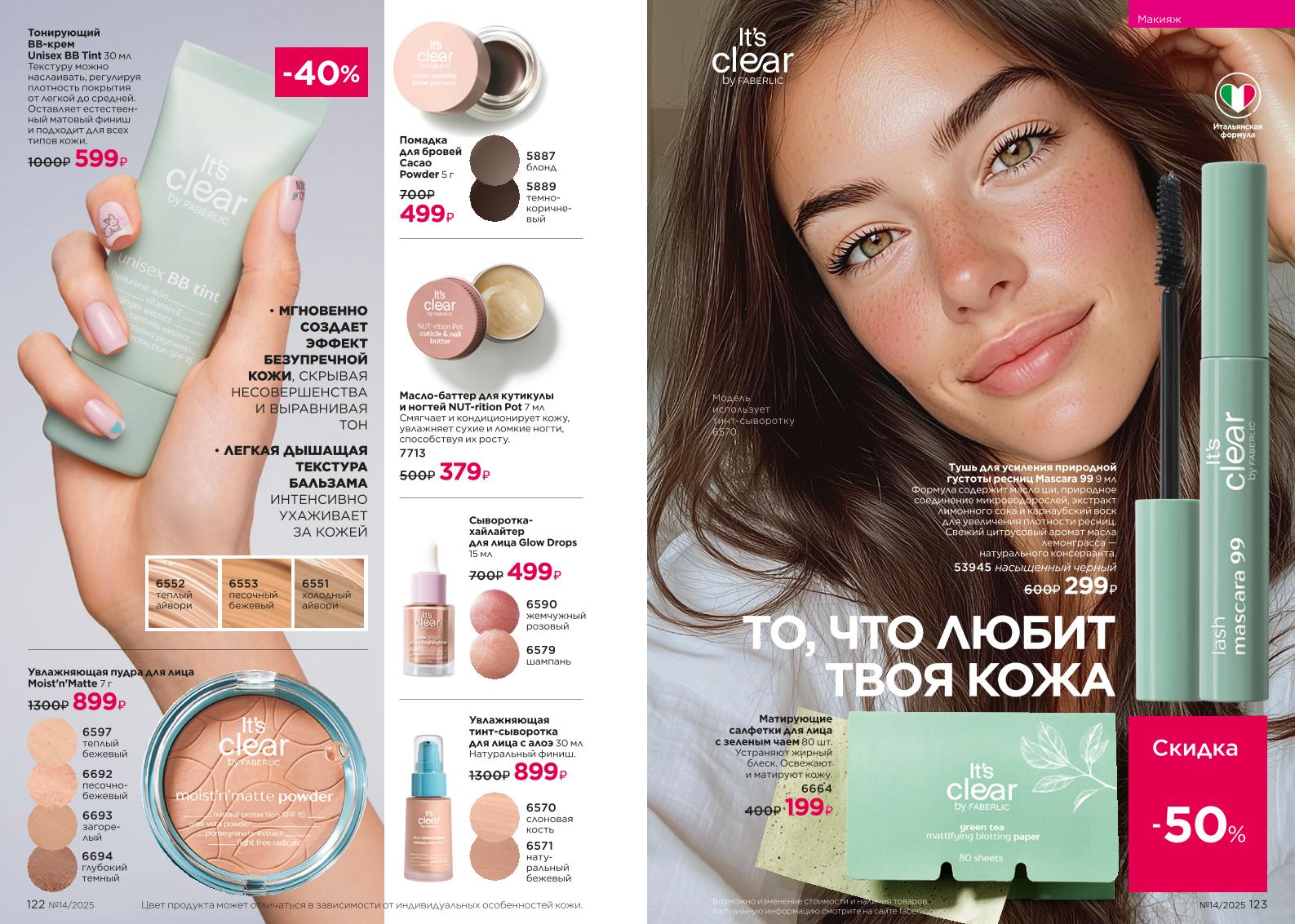 Действующий каталог продукции Фаберлик | Faberlic Россия 2025