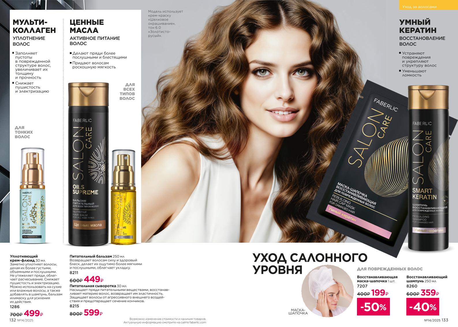 Действующий каталог продукции Фаберлик | Faberlic Россия 2025