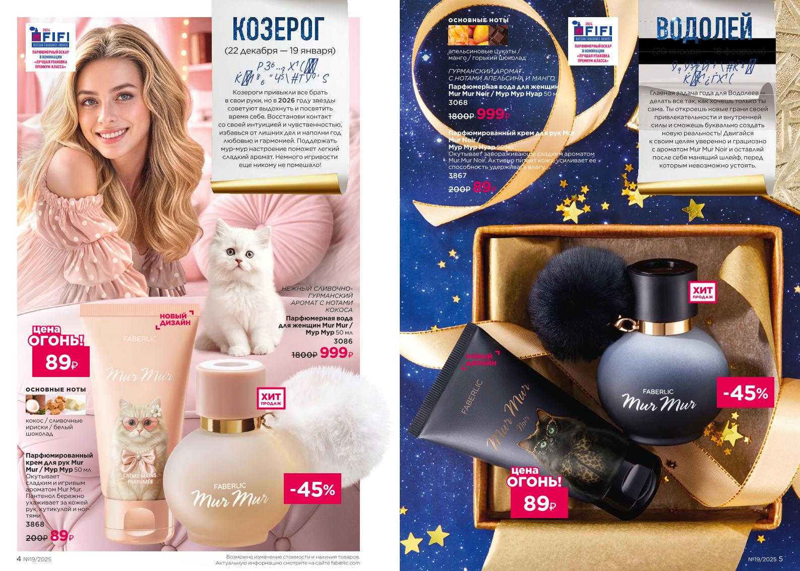 Действующий каталог продукции Фаберлик | Faberlic Россия 2025