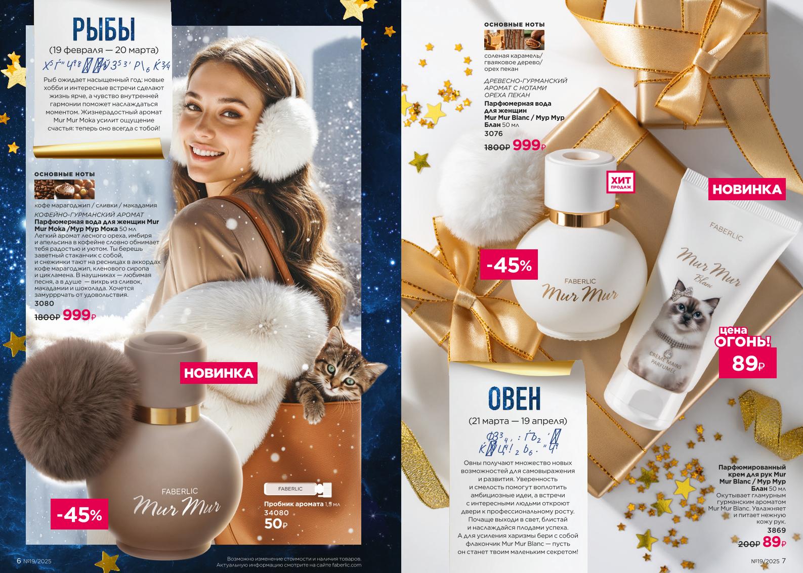 Действующий каталог продукции Фаберлик | Faberlic Россия 2025