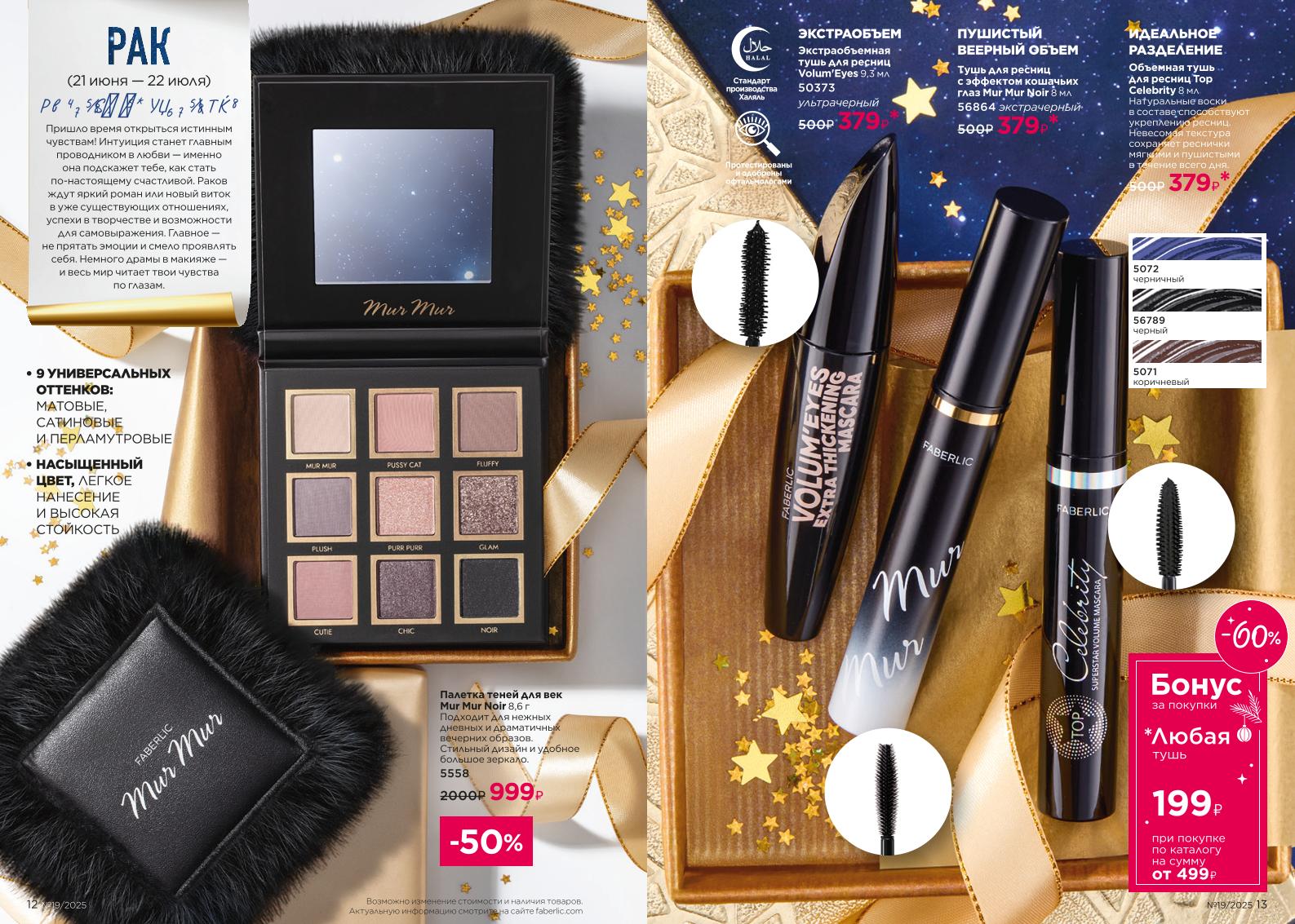 Действующий каталог продукции Фаберлик | Faberlic Россия 2025
