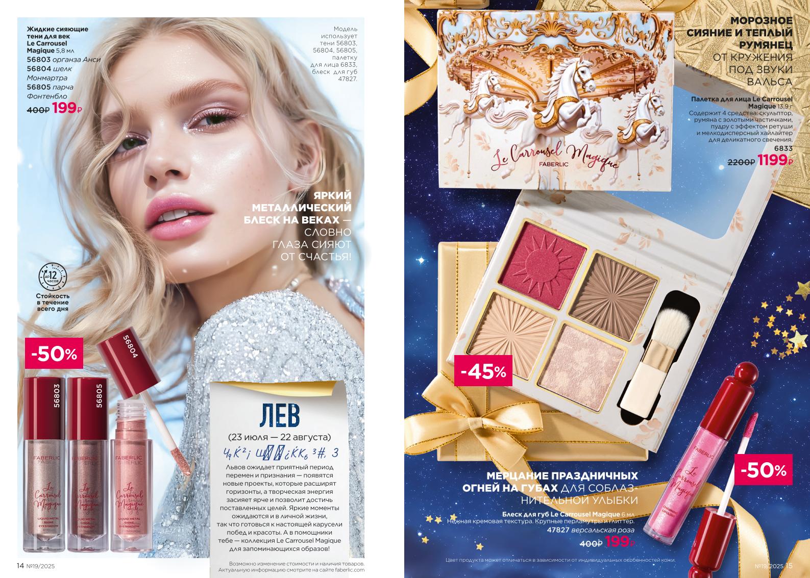 Действующий каталог продукции Фаберлик | Faberlic Россия 2025