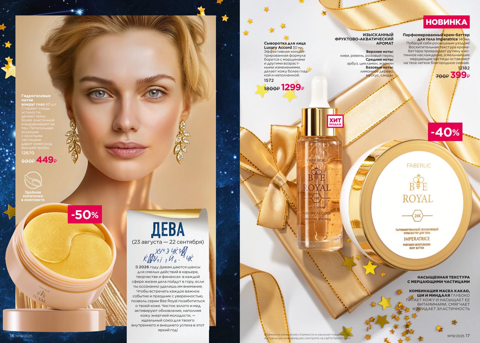 Действующий каталог продукции Фаберлик | Faberlic Россия 2025