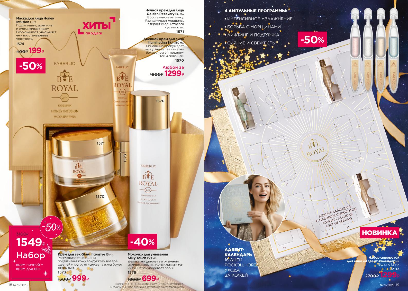 Действующий каталог продукции Фаберлик | Faberlic Россия 2025