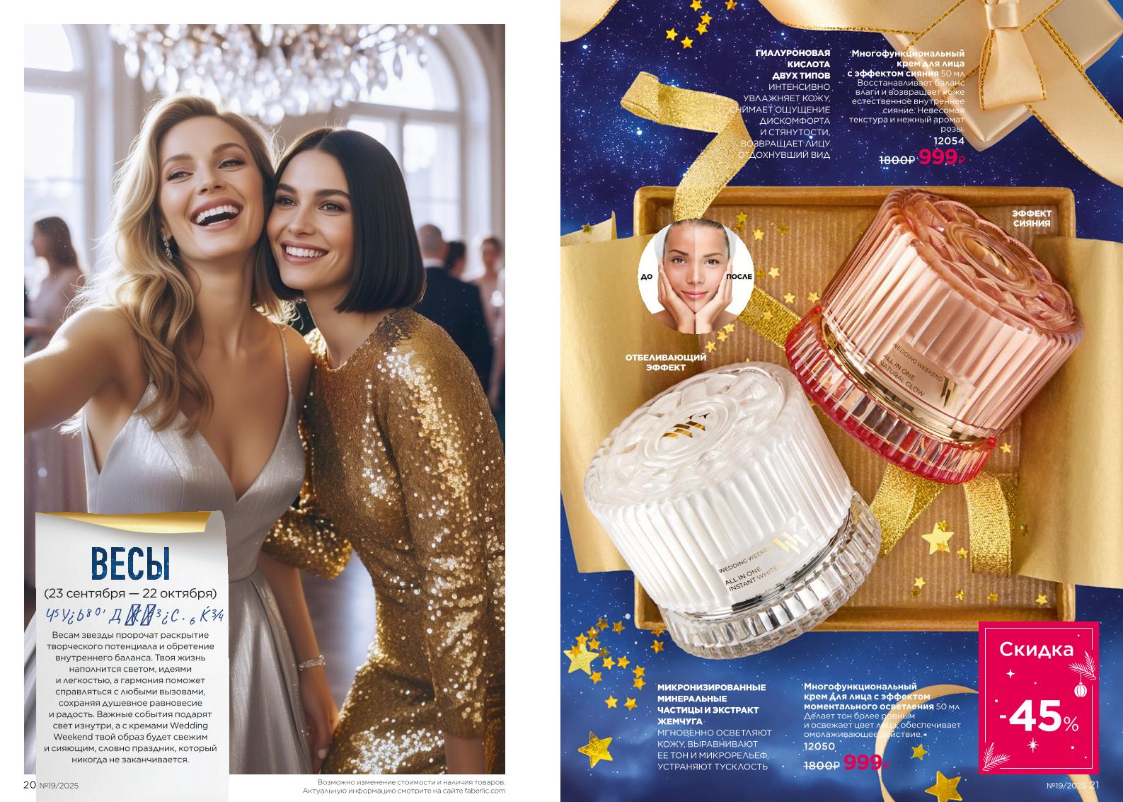 Действующий каталог продукции Фаберлик | Faberlic Россия 2025