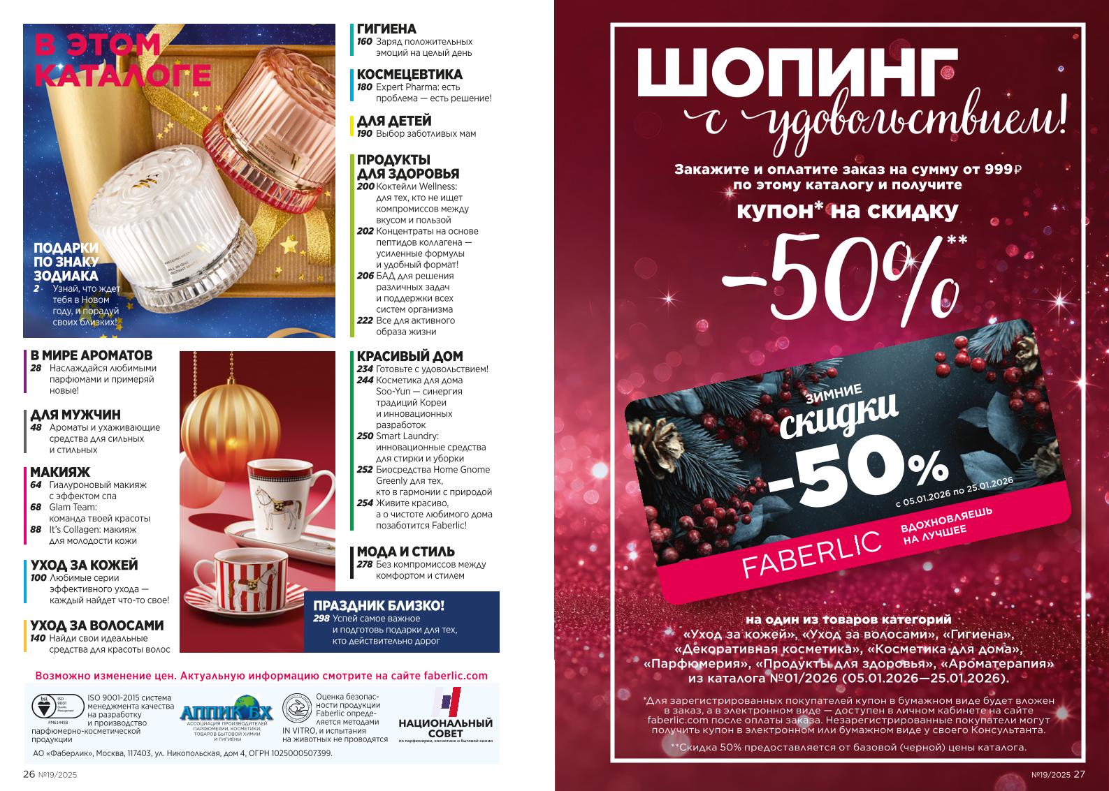 Действующий каталог продукции Фаберлик | Faberlic Россия 2025