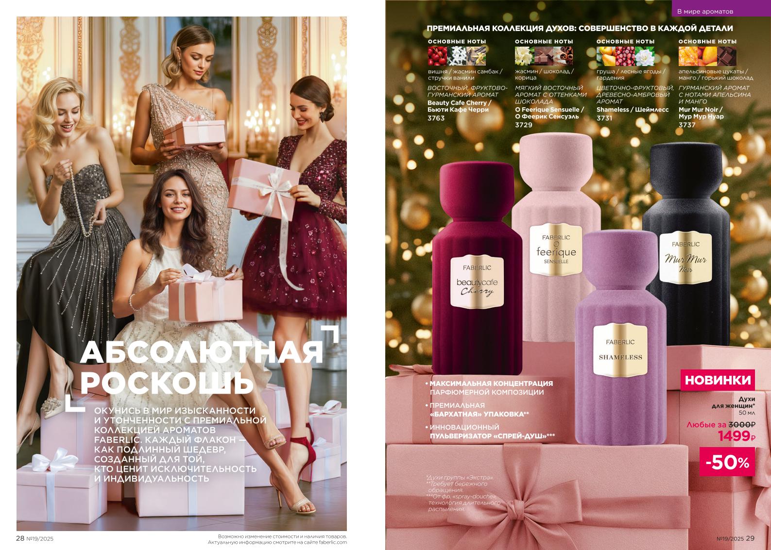 Действующий каталог продукции Фаберлик | Faberlic Россия 2025