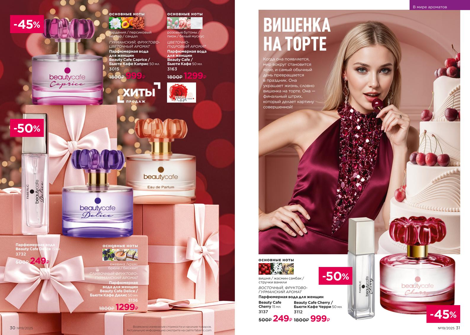 Действующий каталог продукции Фаберлик | Faberlic Россия 2025