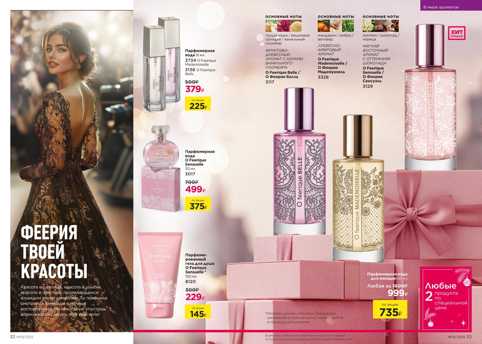 Действующий каталог продукции Фаберлик | Faberlic Россия 2025