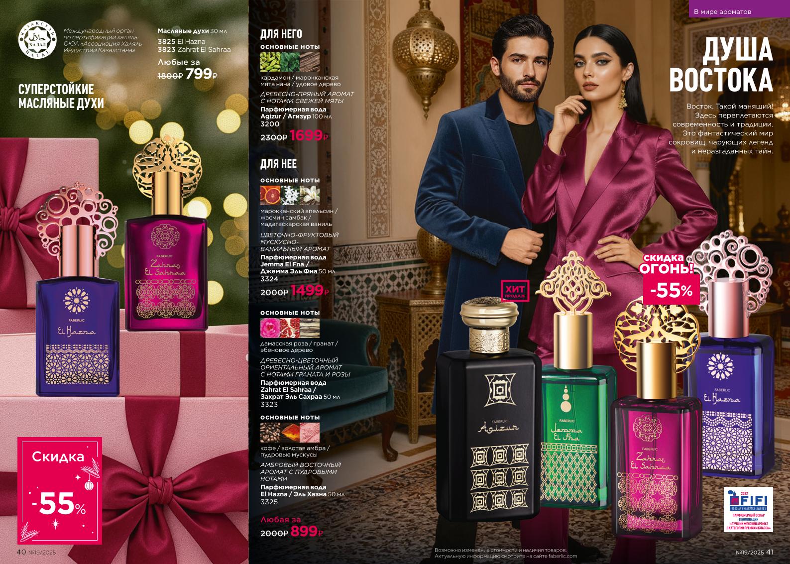 Действующий каталог продукции Фаберлик | Faberlic Россия 2025