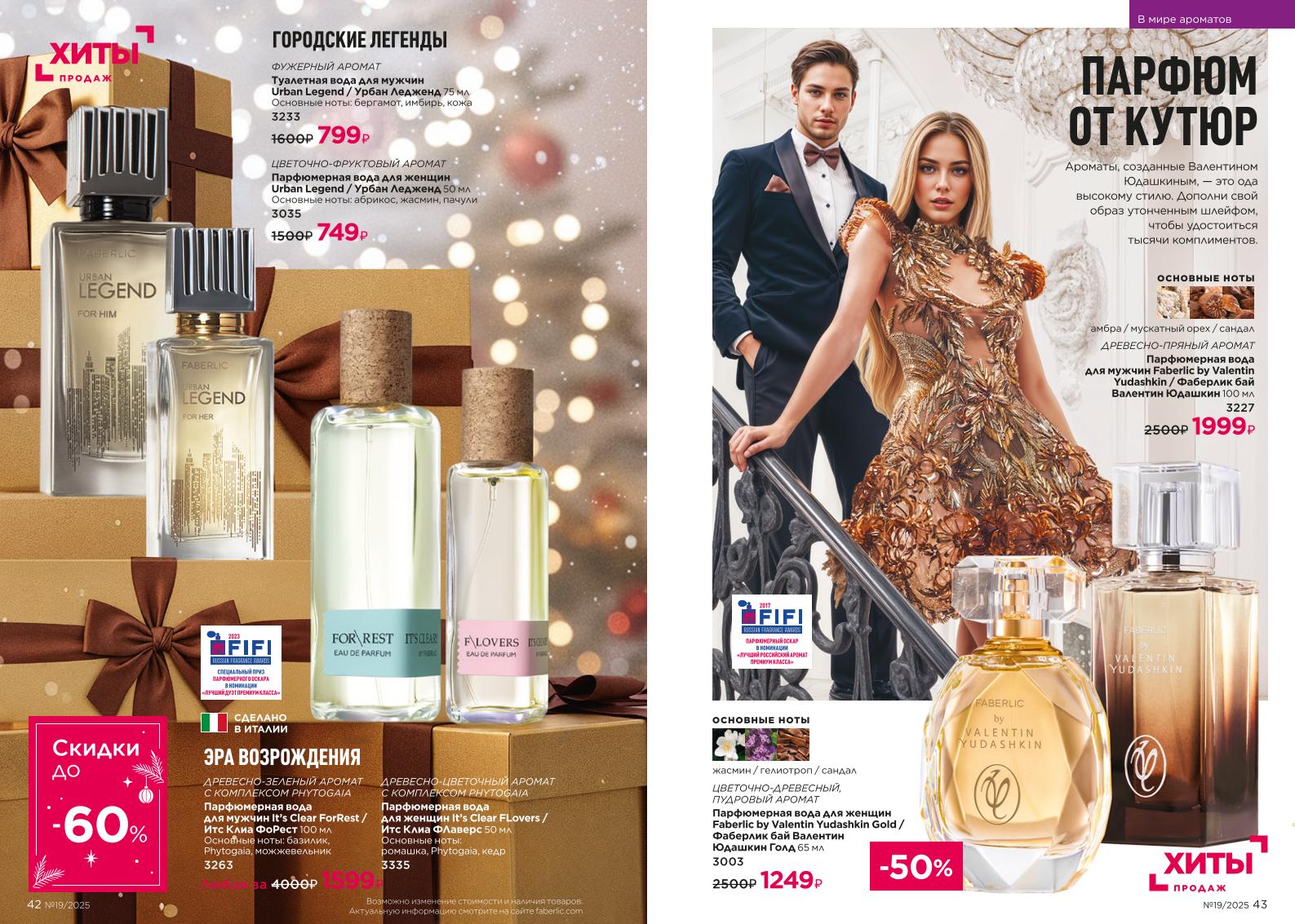 Действующий каталог продукции Фаберлик | Faberlic Россия 2025