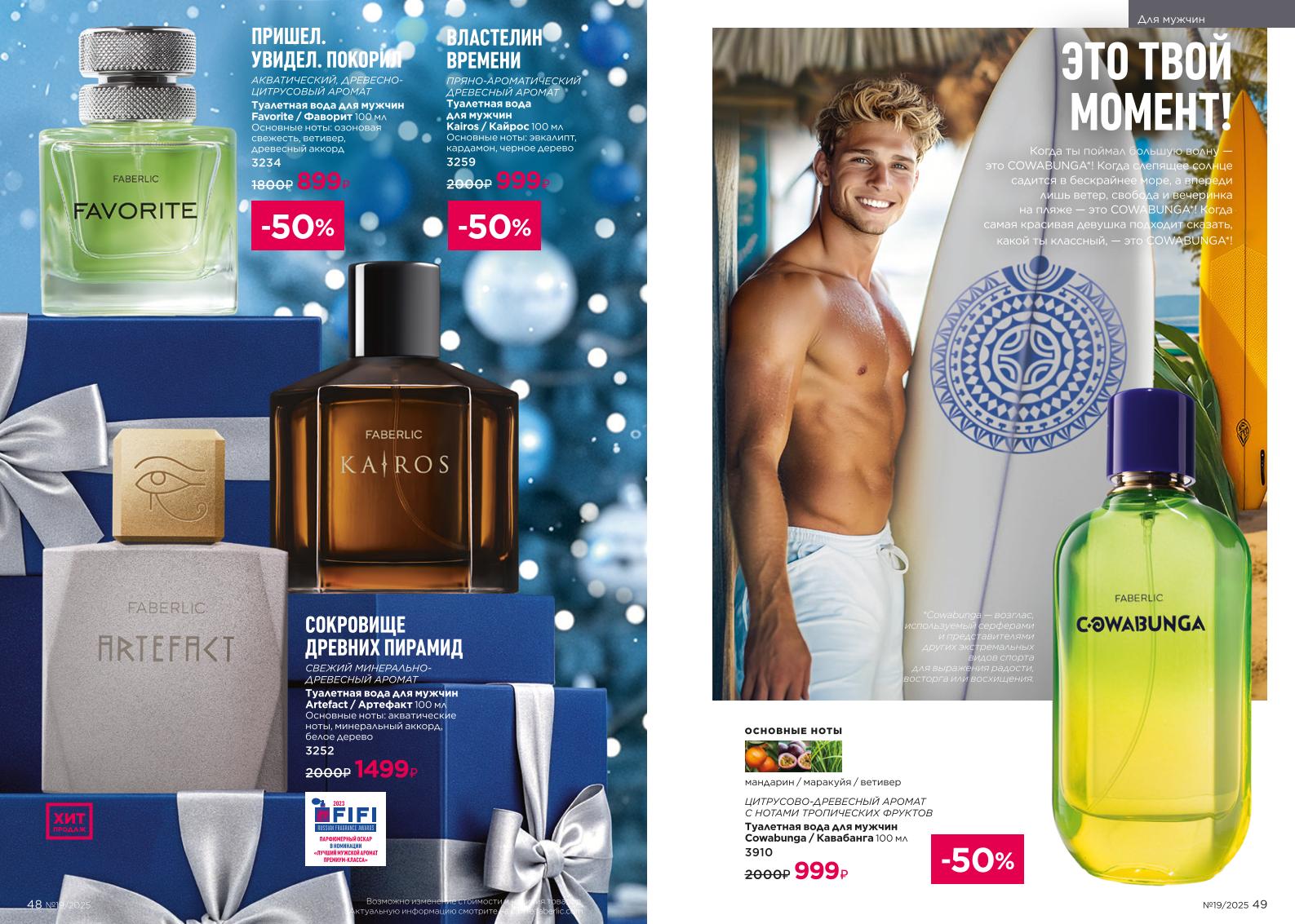 Действующий каталог продукции Фаберлик | Faberlic Россия 2025