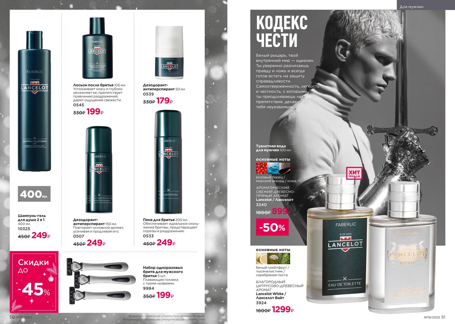 Действующий каталог продукции Фаберлик | Faberlic Россия 2025