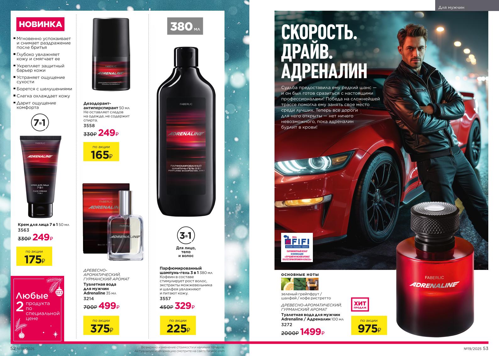 Действующий каталог продукции Фаберлик | Faberlic Россия 2025