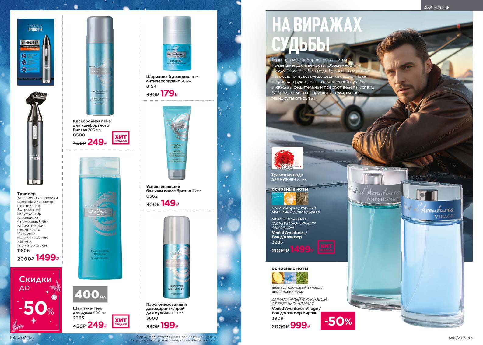 Действующий каталог продукции Фаберлик | Faberlic Россия 2025