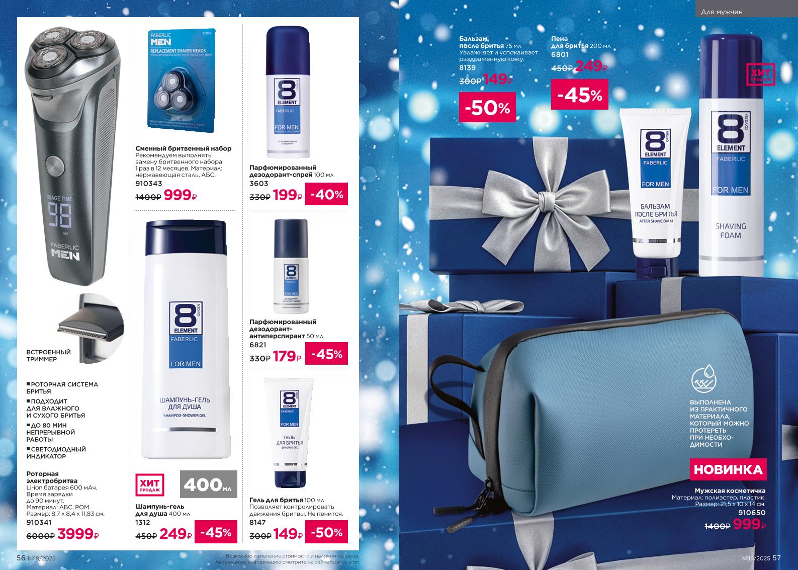 Действующий каталог продукции Фаберлик | Faberlic Россия 2025