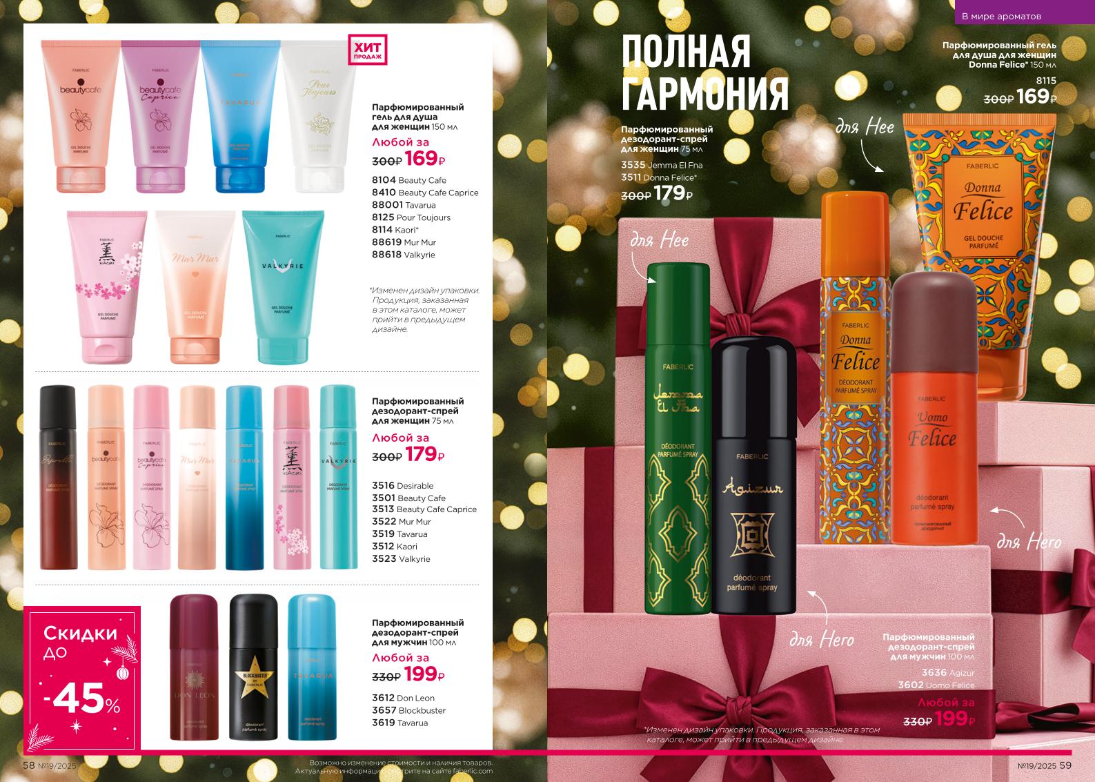 Действующий каталог продукции Фаберлик | Faberlic Россия 2025